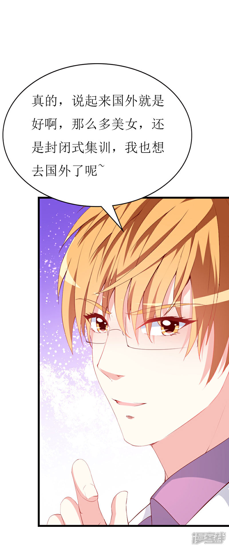 《喂！别动我的奶酪》第133话 你动摇了？ 第8页