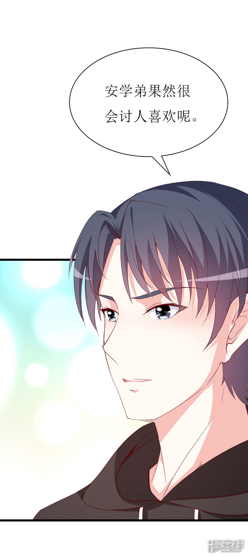 《喂！别动我的奶酪》第134话 梦白因她而诞生 第12页