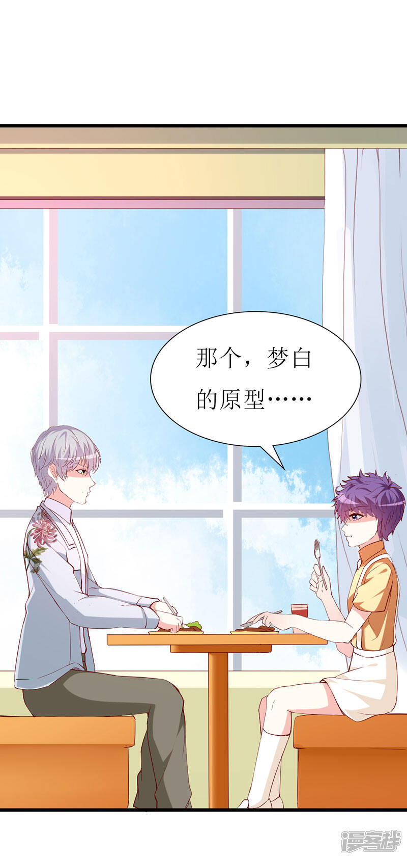 《喂！别动我的奶酪》第134话 梦白因她而诞生 第18页