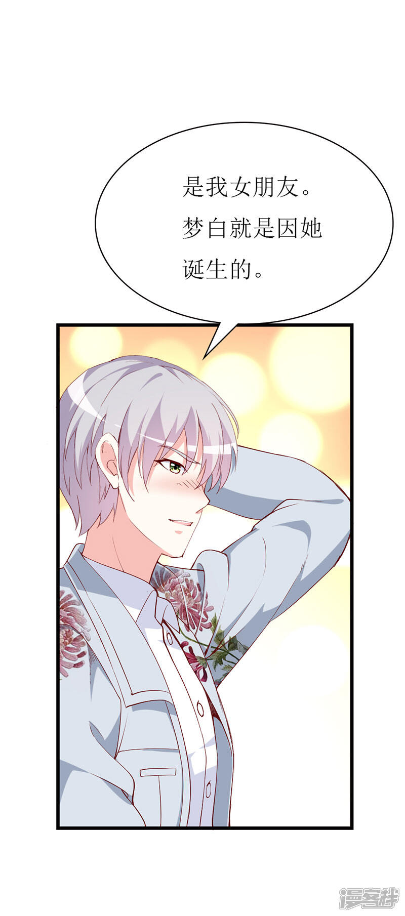 《喂！别动我的奶酪》第134话 梦白因她而诞生 第21页