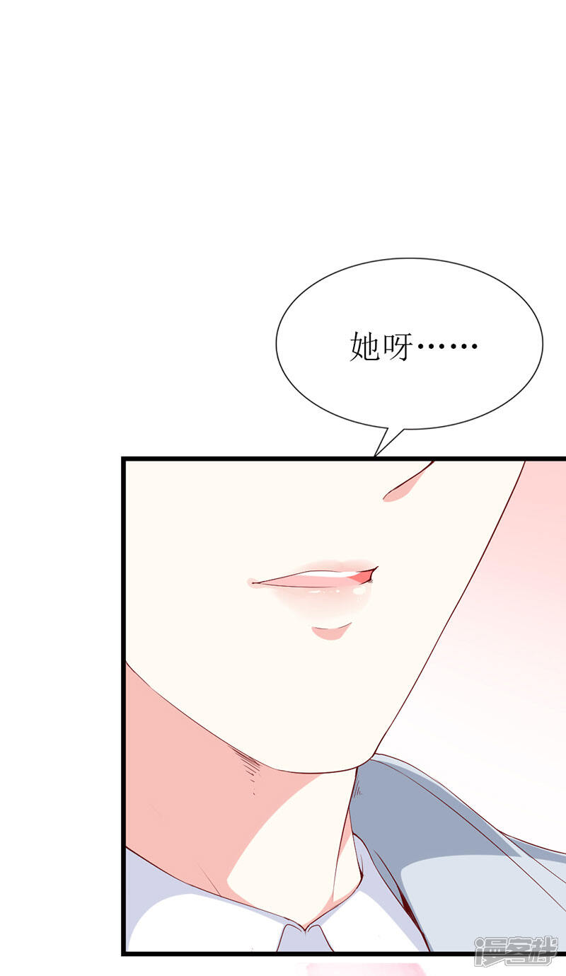 《喂！别动我的奶酪》第134话 梦白因她而诞生 第24页
