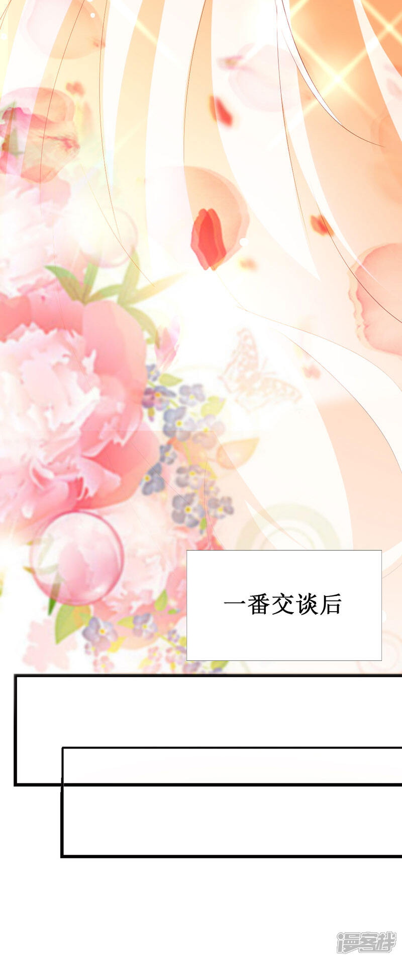 《喂！别动我的奶酪》第134话 梦白因她而诞生 第26页