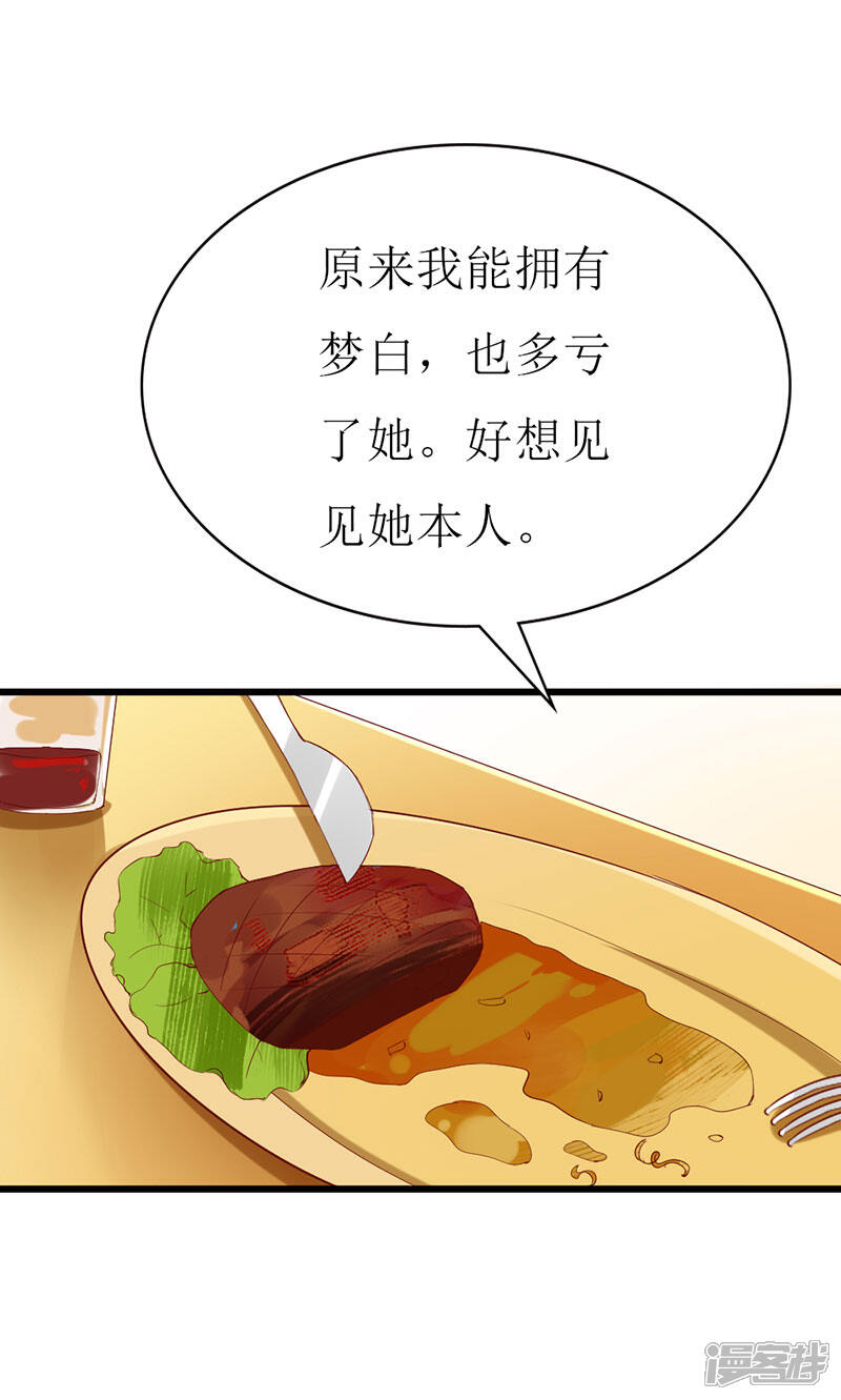 《喂！别动我的奶酪》第134话 梦白因她而诞生 第27页