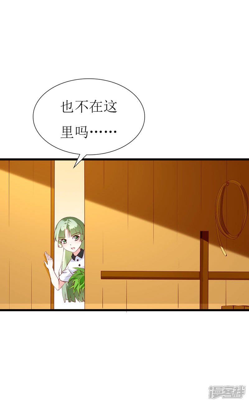 《喂！别动我的奶酪》第134话 梦白因她而诞生 第33页