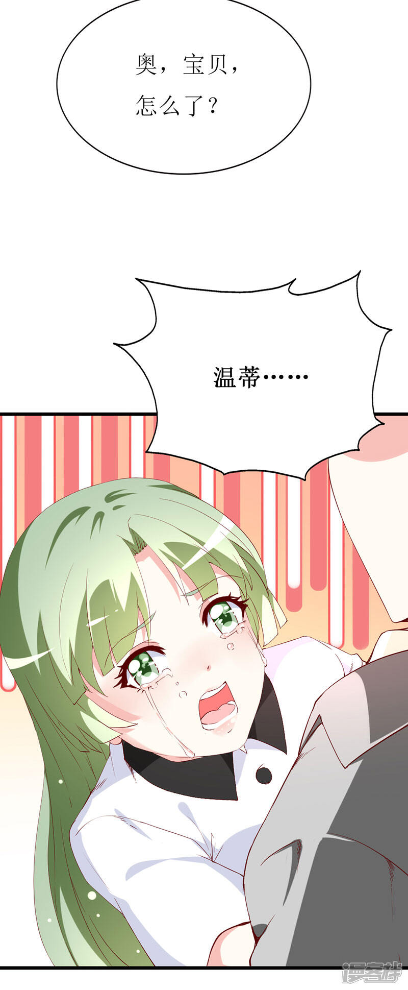 《喂！别动我的奶酪》第134话 梦白因她而诞生 第36页
