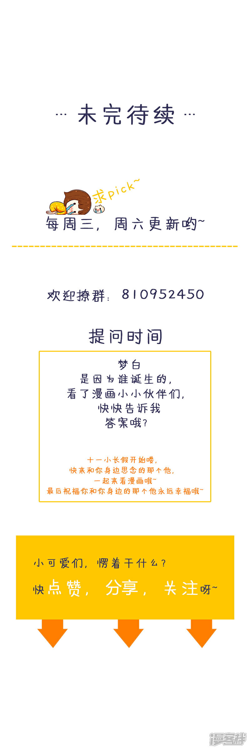 《喂！别动我的奶酪》第134话 梦白因她而诞生 第38页