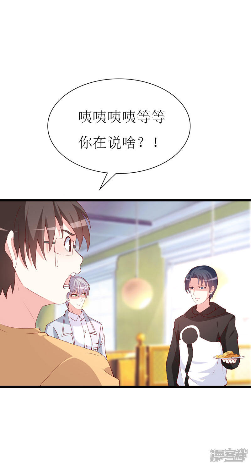《喂！别动我的奶酪》第134话 梦白因她而诞生 第9页