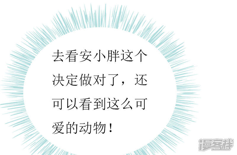 《喂！别动我的奶酪》第135话 惊喜 第12页