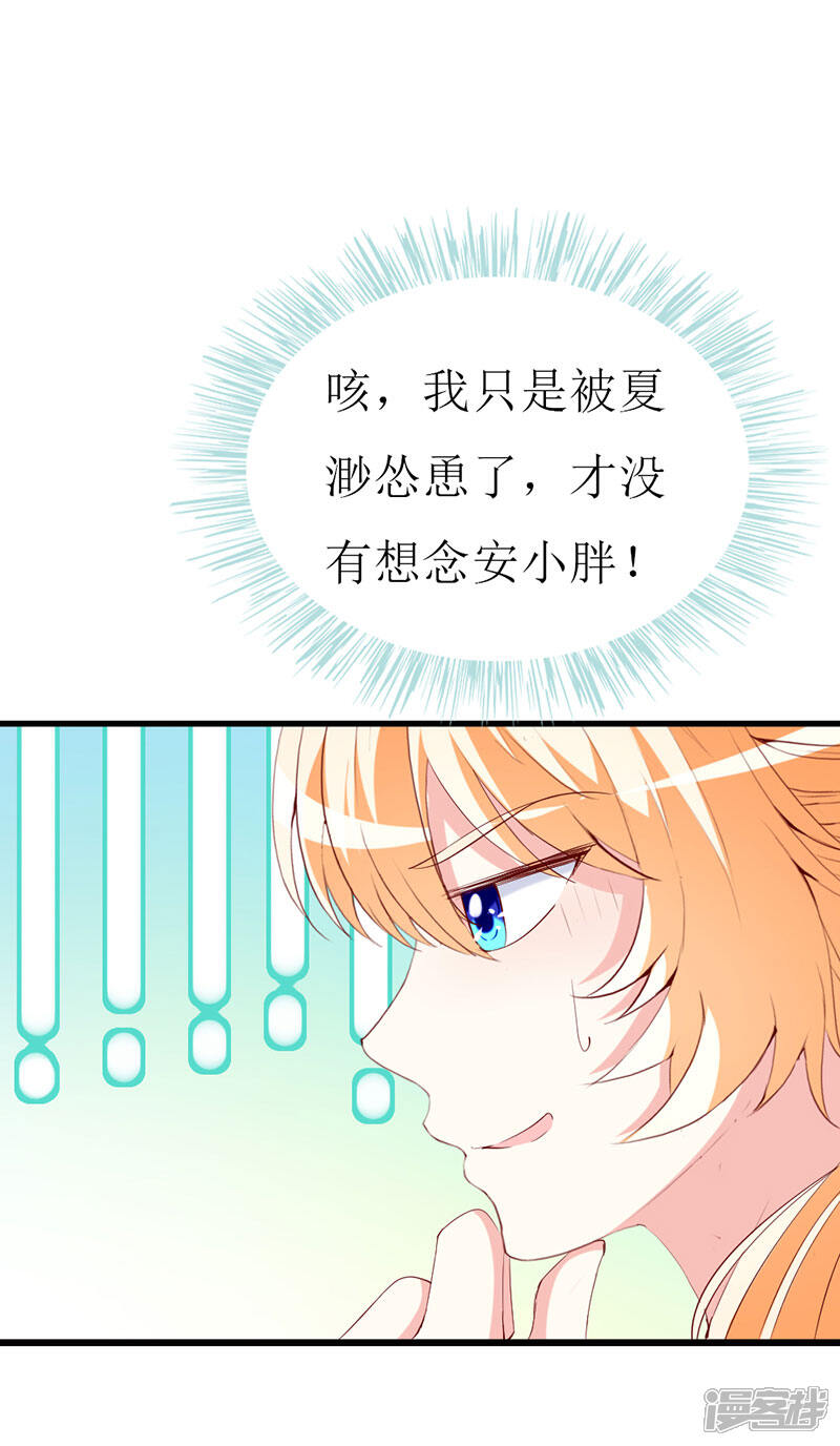 《喂！别动我的奶酪》第135话 惊喜 第14页