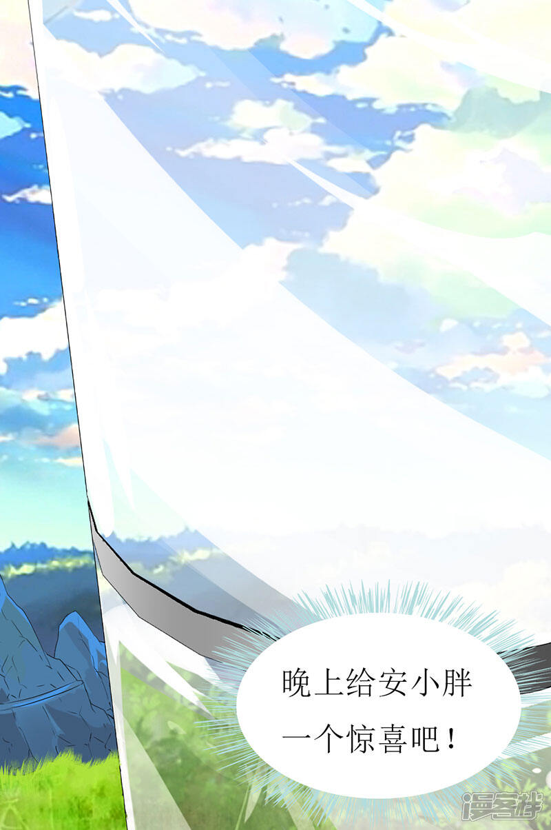 《喂！别动我的奶酪》第135话 惊喜 第29页