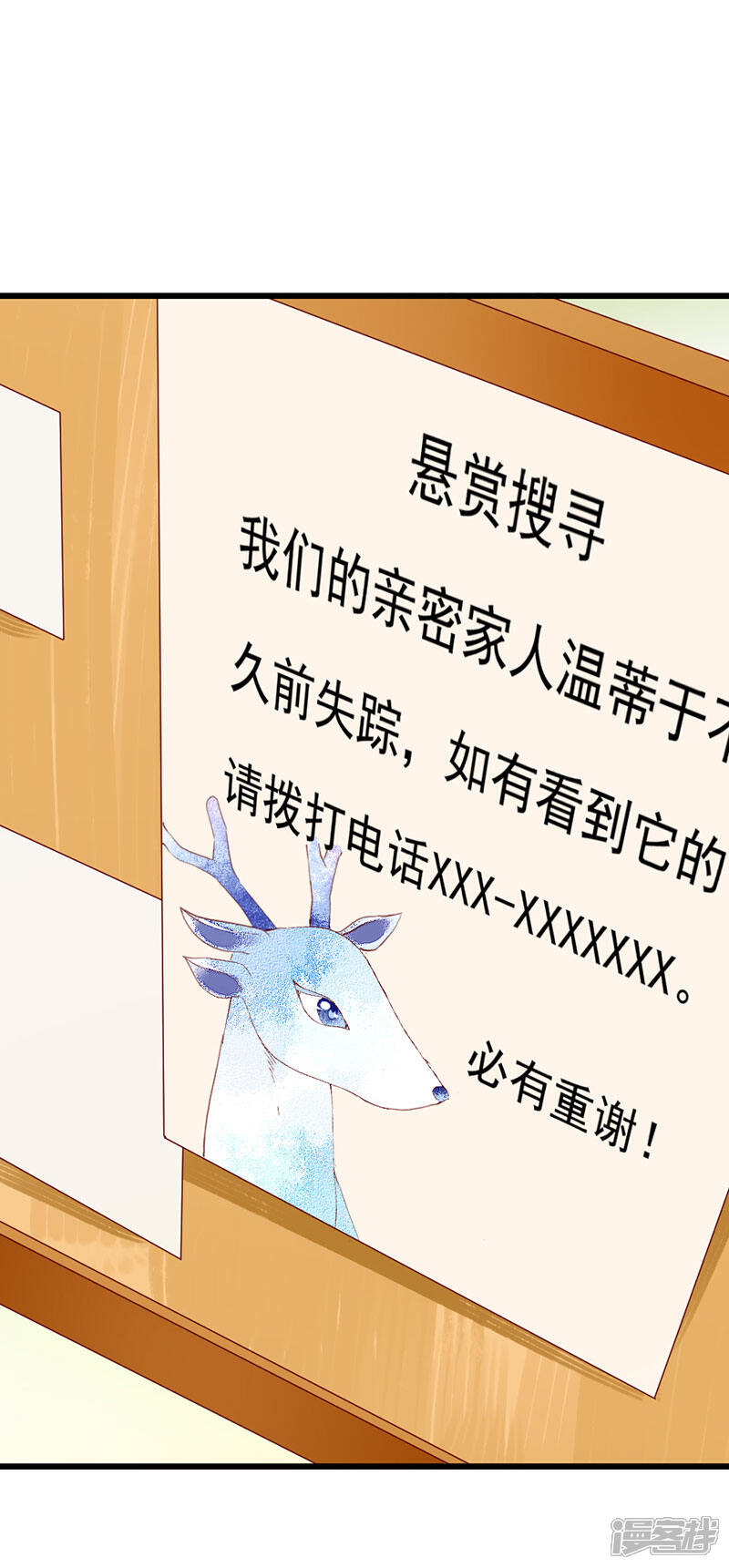 《喂！别动我的奶酪》第135话 惊喜 第5页