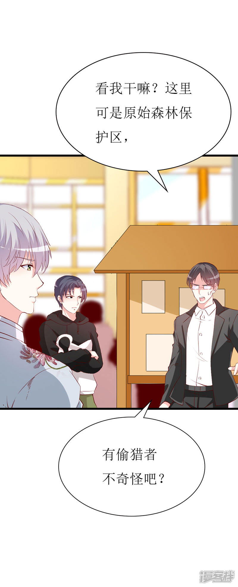 《喂！别动我的奶酪》第135话 惊喜 第7页