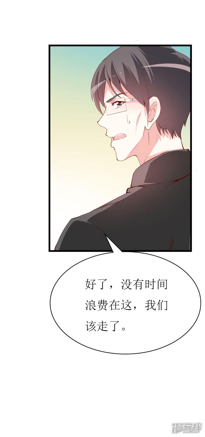 《喂！别动我的奶酪》第135话 惊喜 第8页