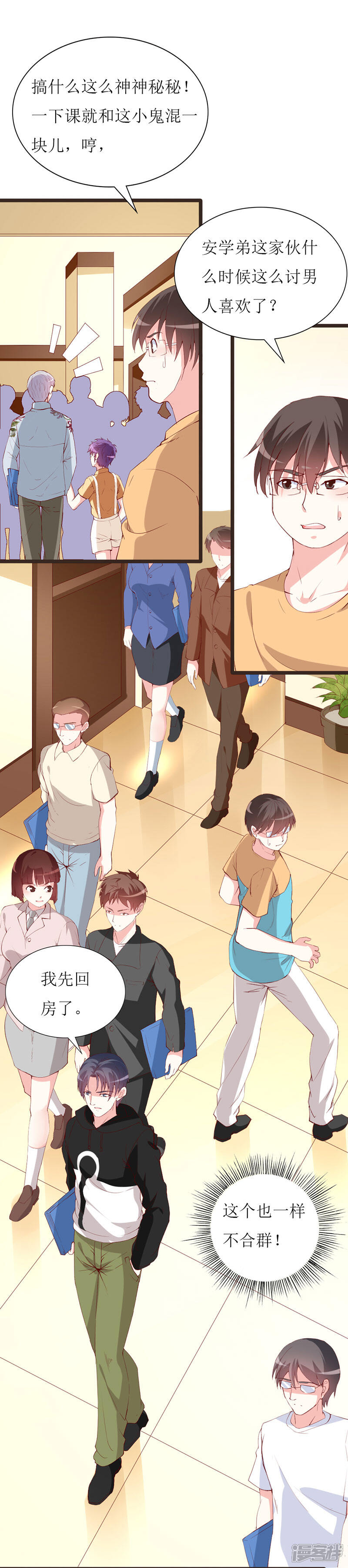 《喂！别动我的奶酪》第136话 错误的开始 第4页