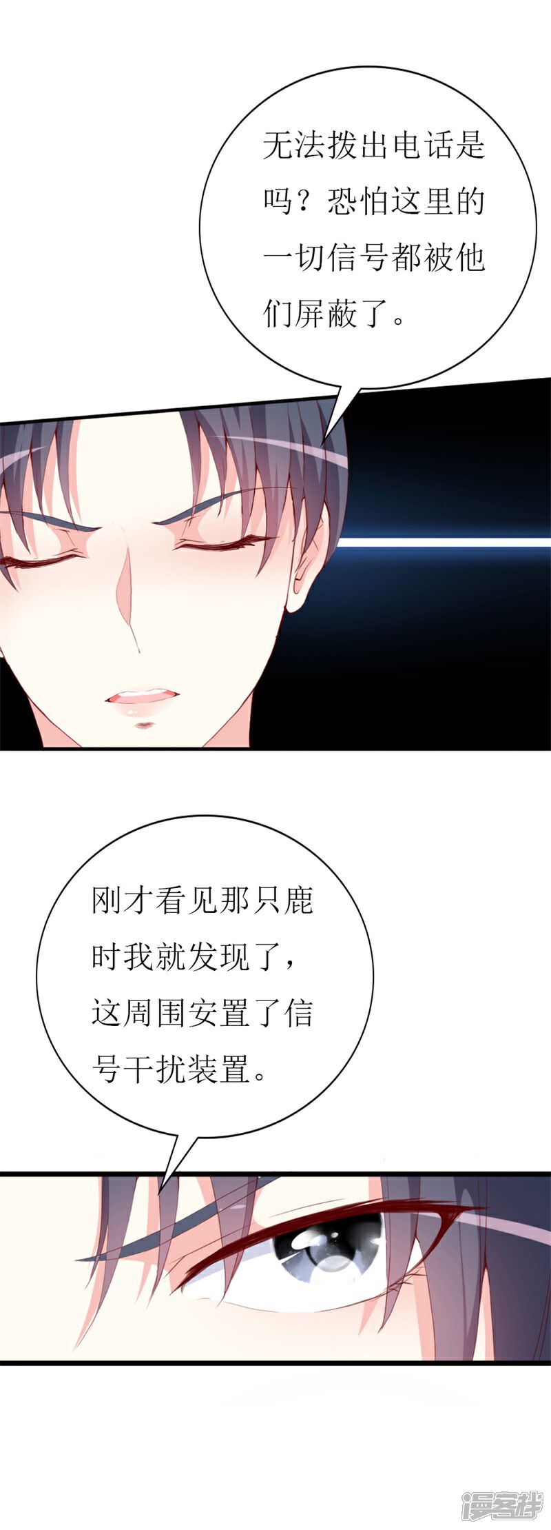 《喂！别动我的奶酪》第138话 为何感到不安 第6页