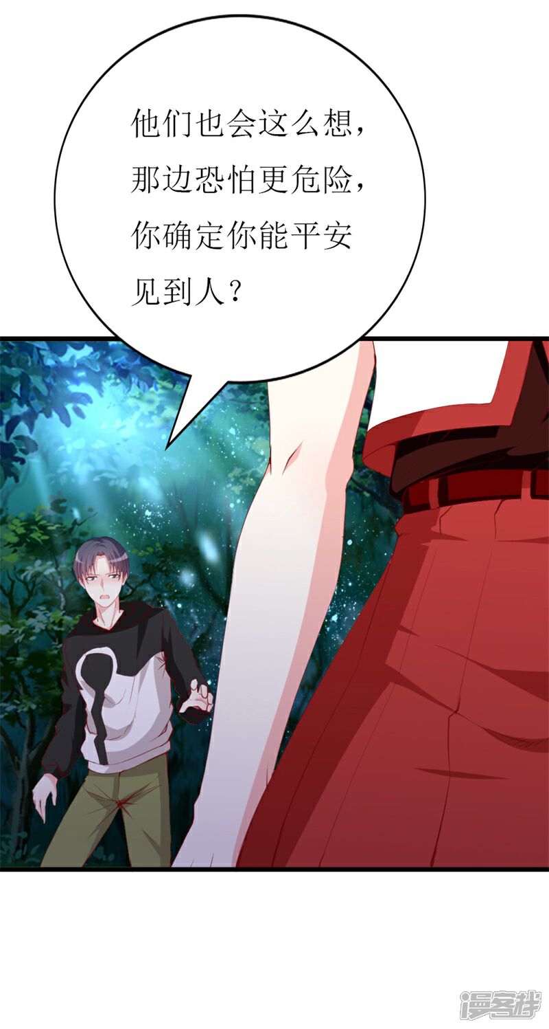 《喂！别动我的奶酪》第138话 为何感到不安 第8页