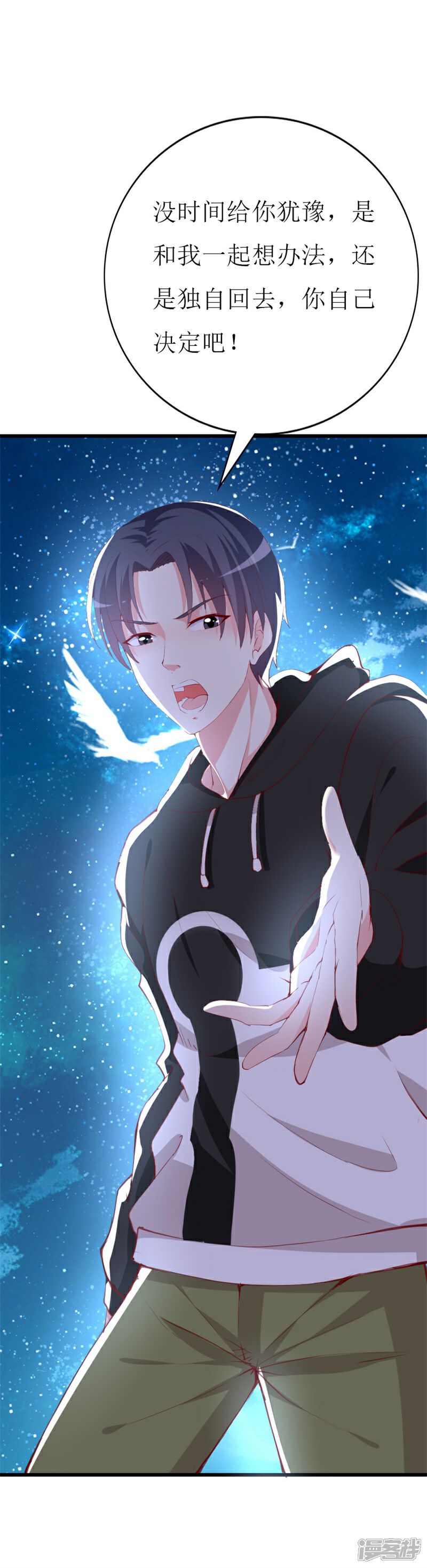《喂！别动我的奶酪》第138话 为何感到不安 第9页