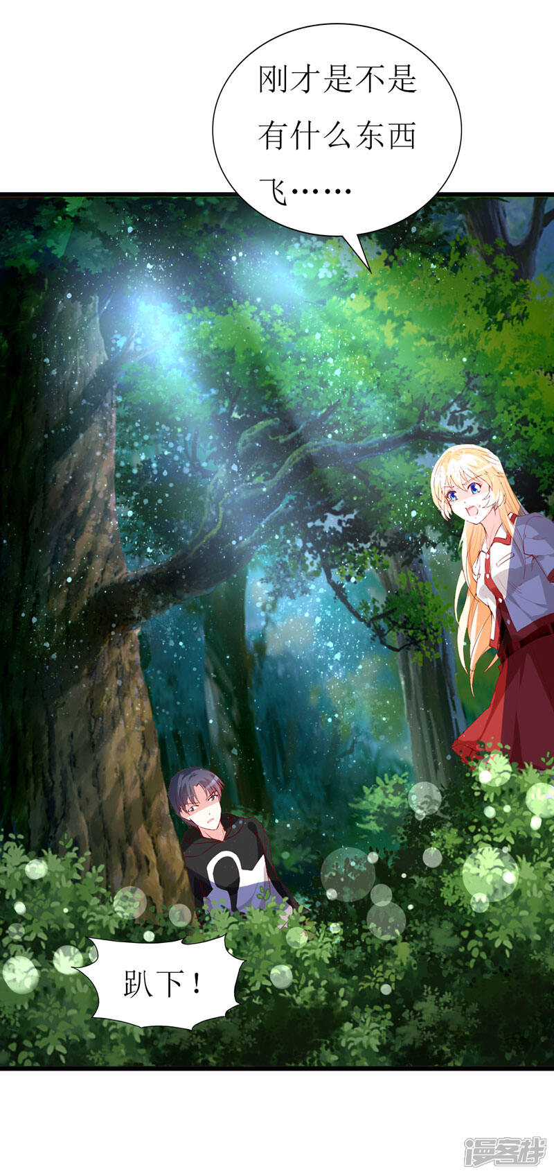 《喂！别动我的奶酪》第137话 偷猎者 第13页