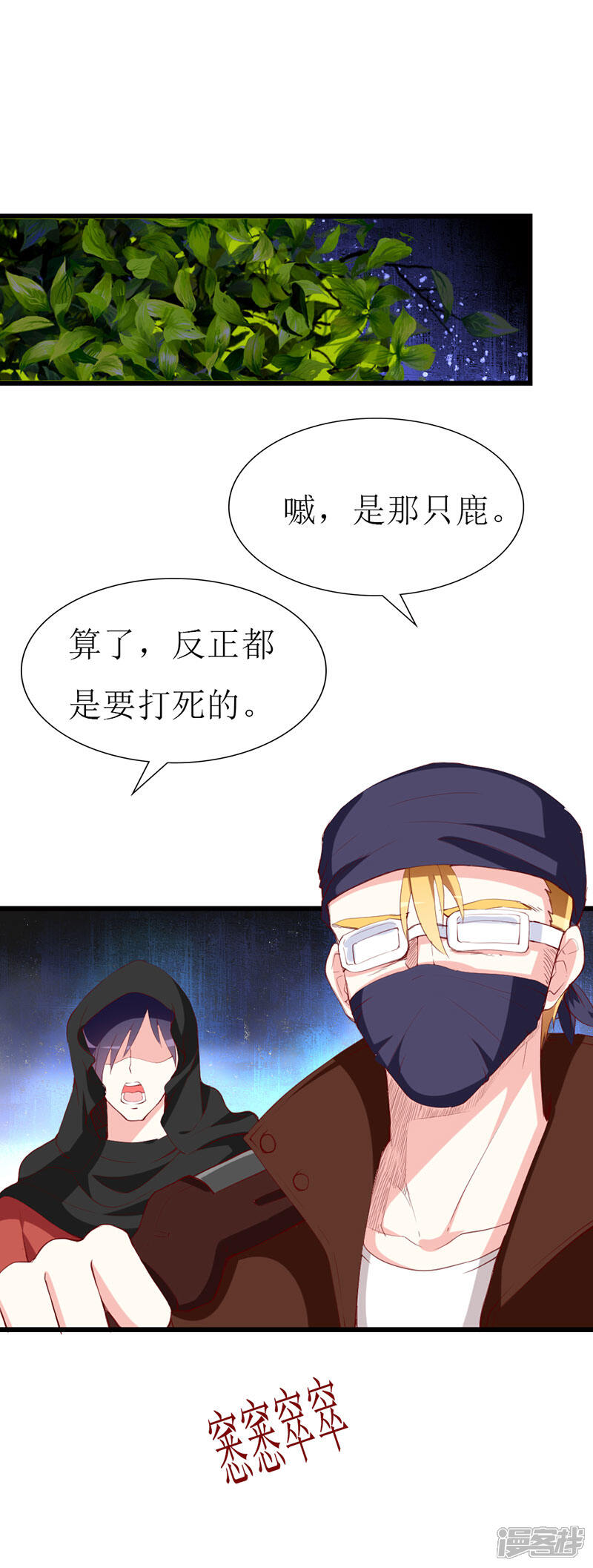 《喂！别动我的奶酪》第137话 偷猎者 第22页