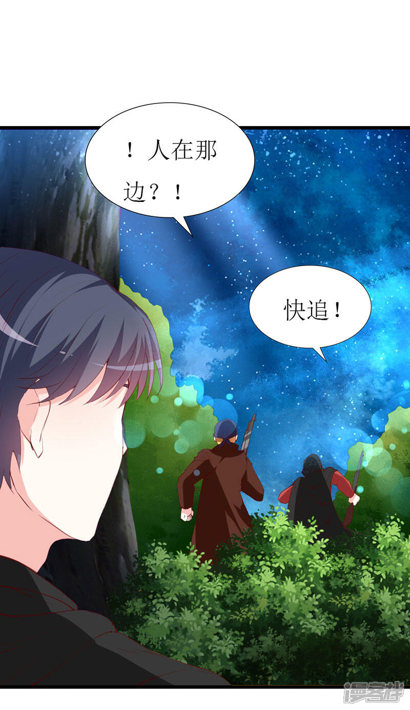 《喂！别动我的奶酪》第137话 偷猎者 第23页