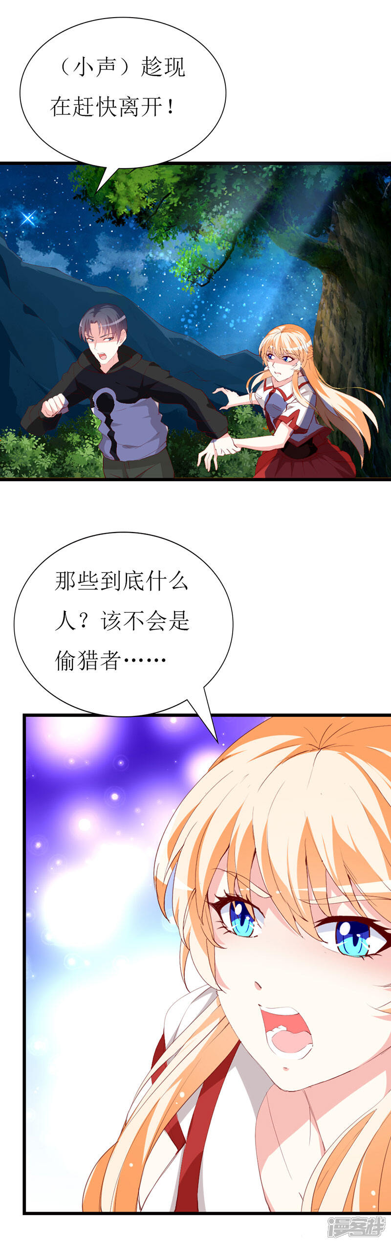《喂！别动我的奶酪》第137话 偷猎者 第24页