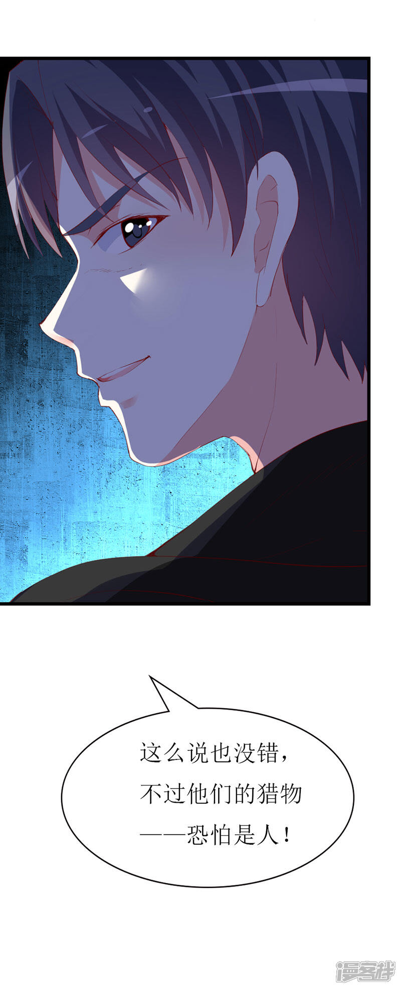 《喂！别动我的奶酪》第137话 偷猎者 第25页