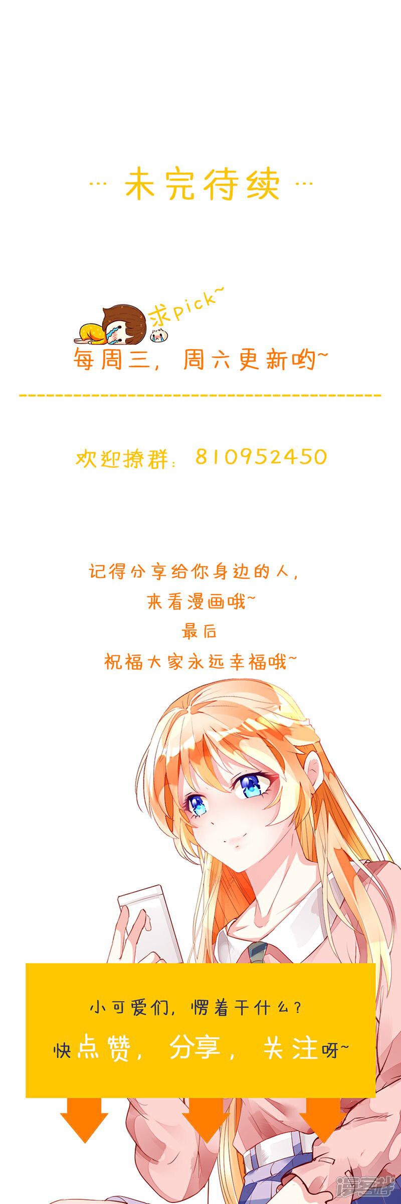 《喂！别动我的奶酪》第137话 偷猎者 第26页