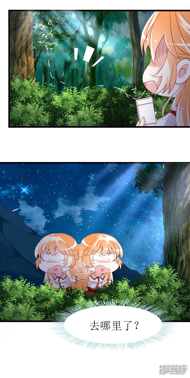《喂！别动我的奶酪》第137话 偷猎者 第5页