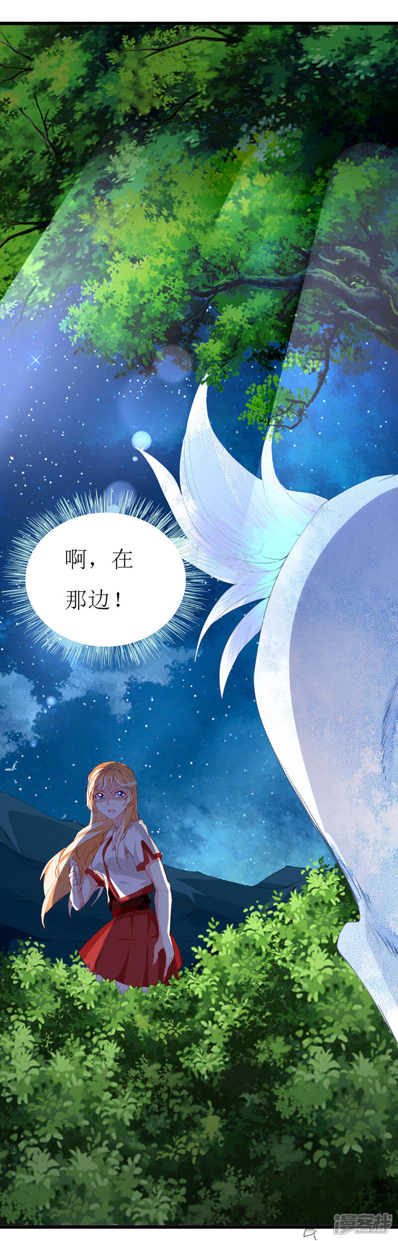 《喂！别动我的奶酪》第137话 偷猎者 第6页