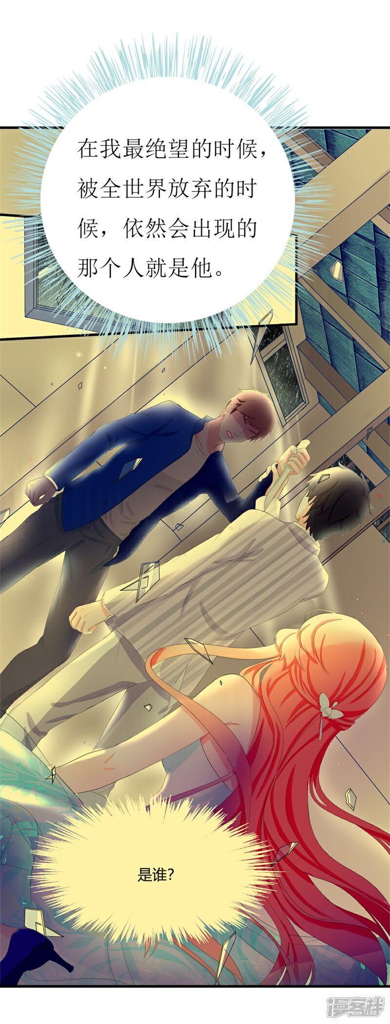《喂！别动我的奶酪》第139话 你是我所有勇气的源泉 第14页