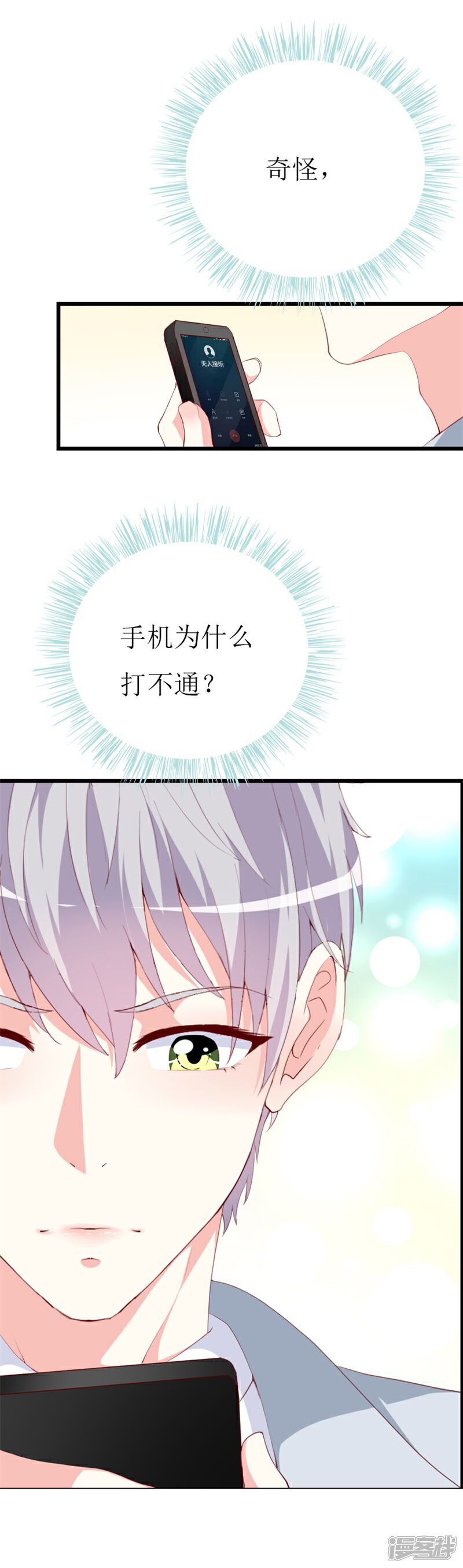 《喂！别动我的奶酪》第139话 你是我所有勇气的源泉 第20页