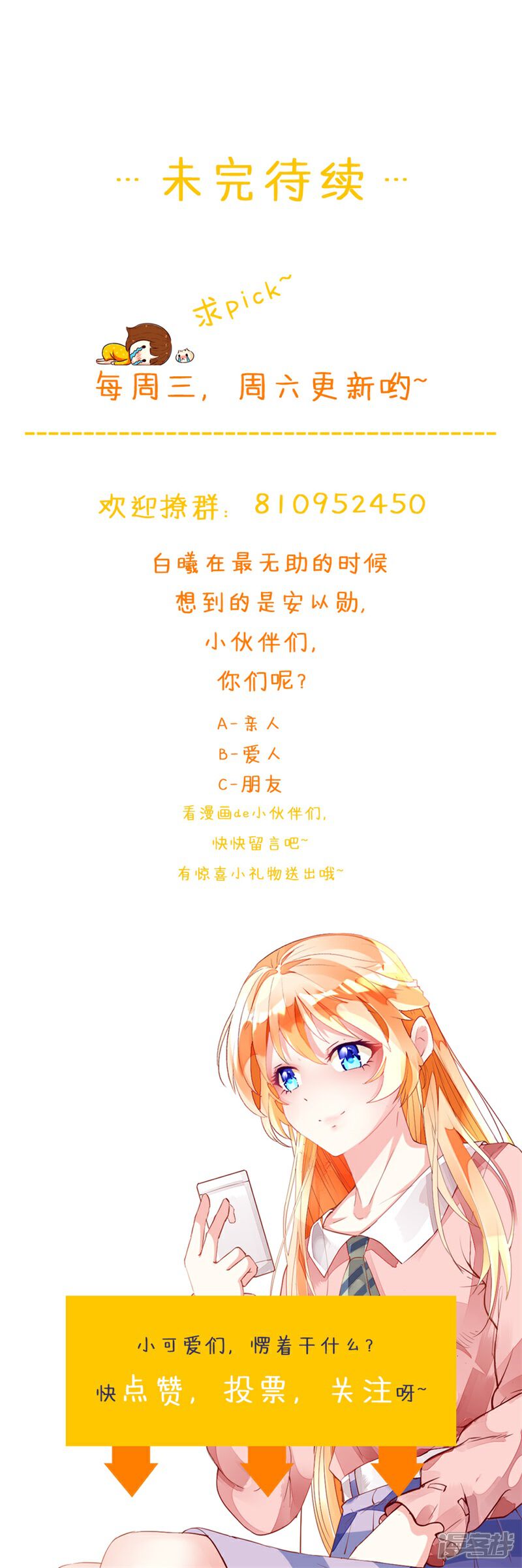 《喂！别动我的奶酪》第139话 你是我所有勇气的源泉 第22页