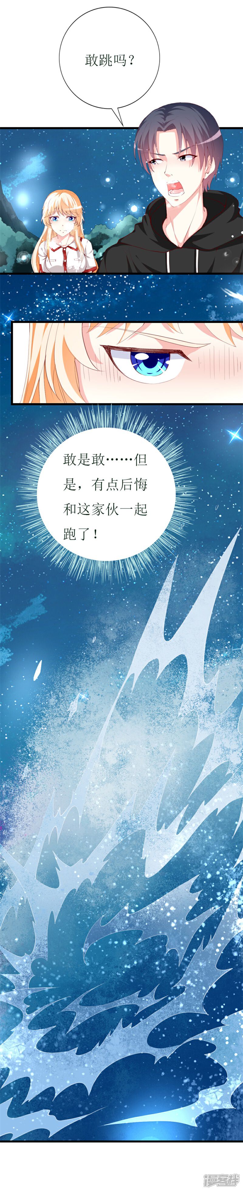 《喂！别动我的奶酪》第139话 你是我所有勇气的源泉 第3页