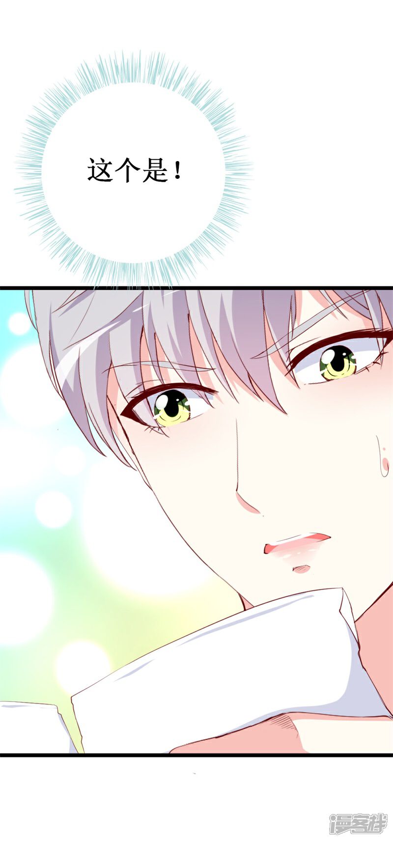 《喂！别动我的奶酪》第140话 你在隐藏什么秘密 ？ 第11页