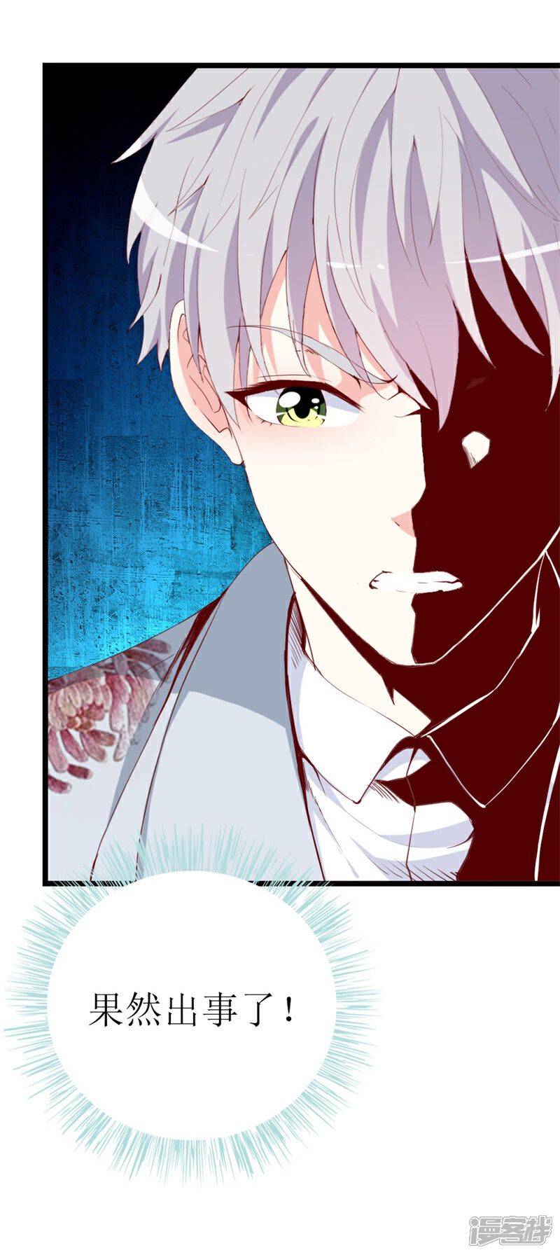 《喂！别动我的奶酪》第140话 你在隐藏什么秘密 ？ 第14页