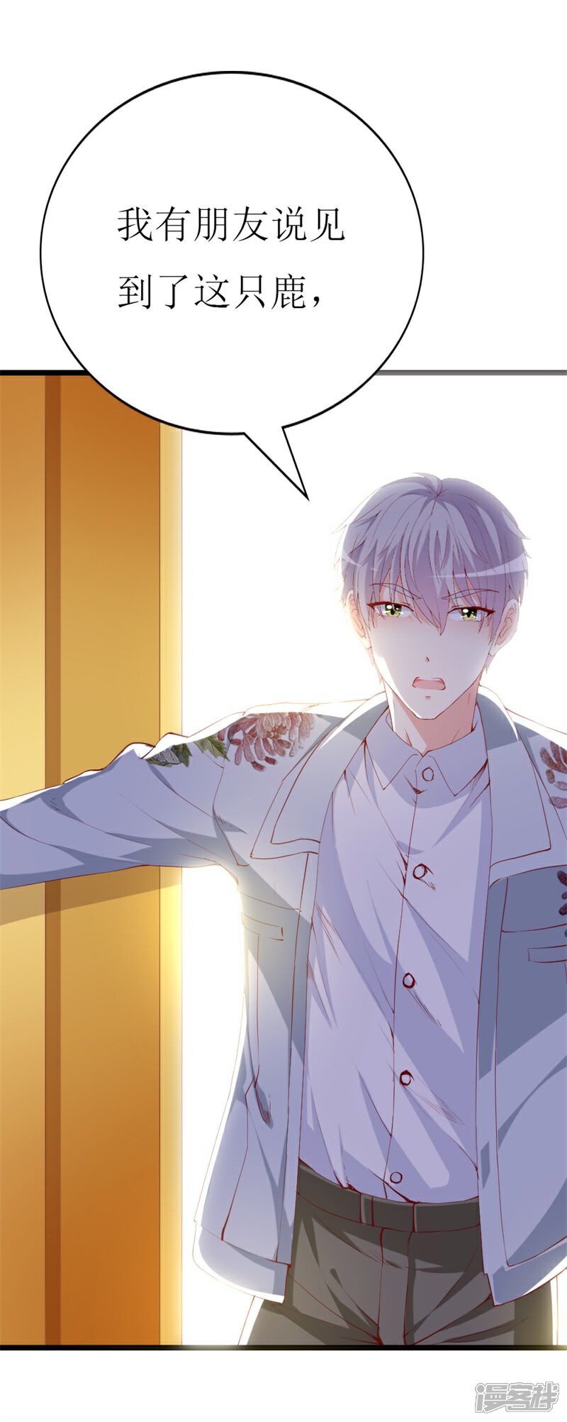 《喂！别动我的奶酪》第140话 你在隐藏什么秘密 ？ 第17页