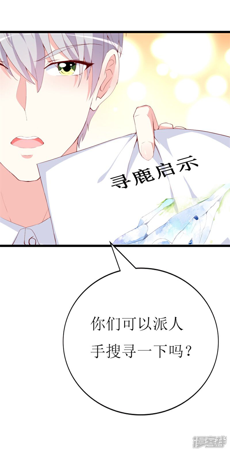 《喂！别动我的奶酪》第140话 你在隐藏什么秘密 ？ 第18页