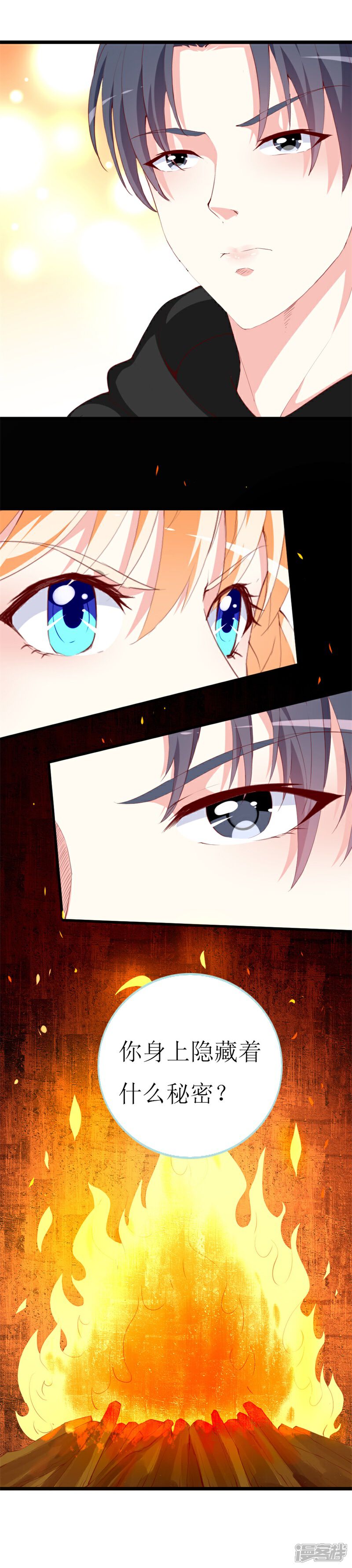 《喂！别动我的奶酪》第140话 你在隐藏什么秘密 ？ 第23页