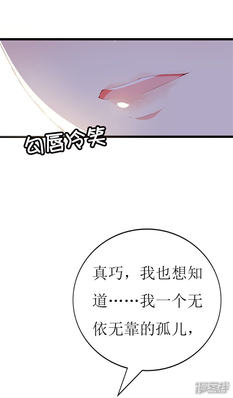 《喂！别动我的奶酪》第140话 你在隐藏什么秘密 ？ 第24页