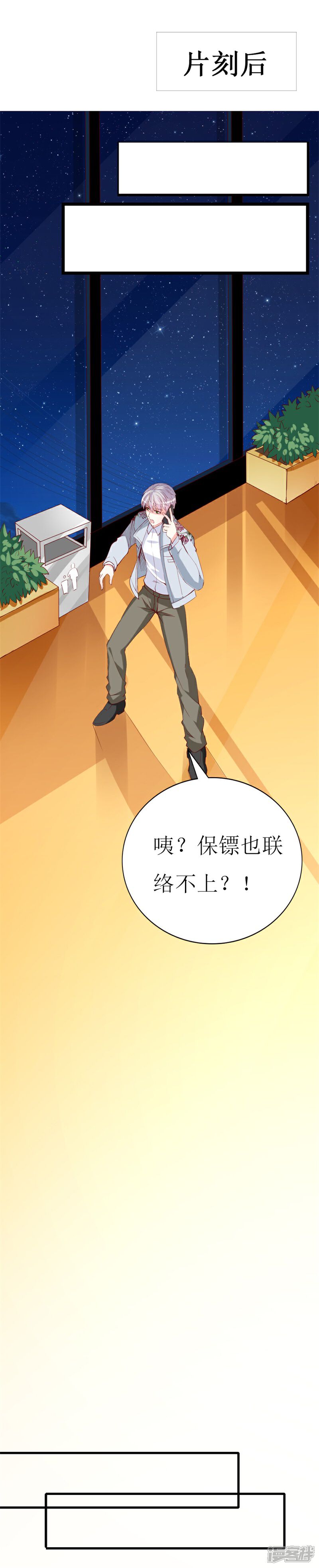 《喂！别动我的奶酪》第140话 你在隐藏什么秘密 ？ 第4页