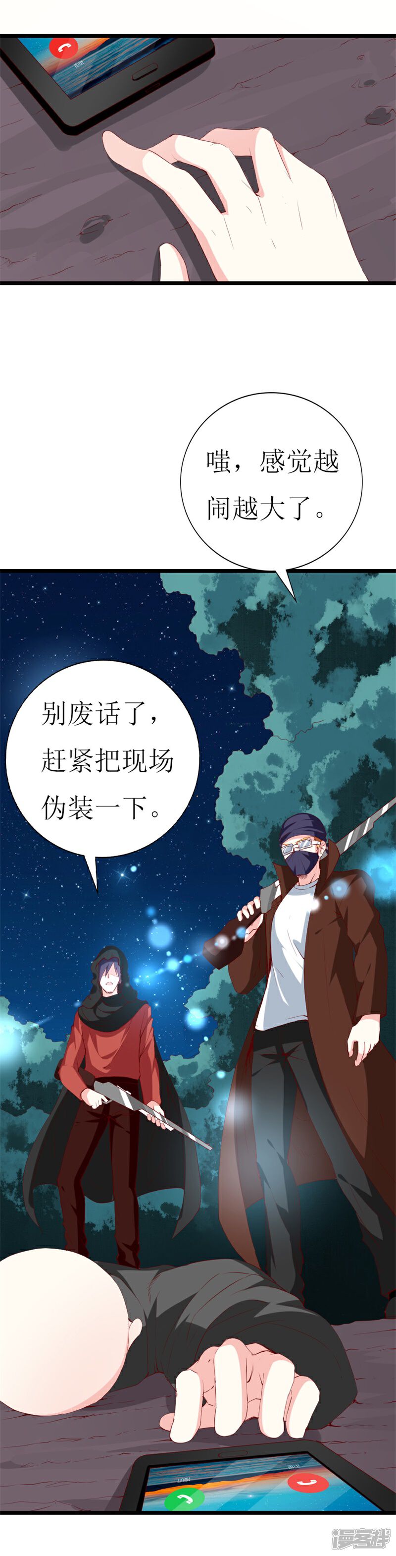 《喂！别动我的奶酪》第140话 你在隐藏什么秘密 ？ 第5页