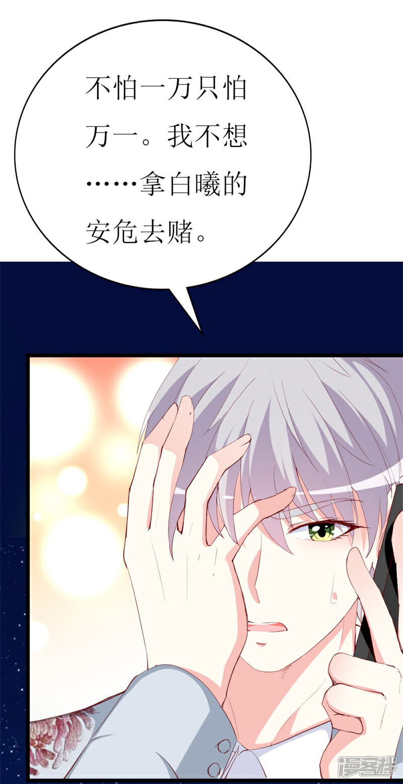 《喂！别动我的奶酪》第140话 你在隐藏什么秘密 ？ 第8页