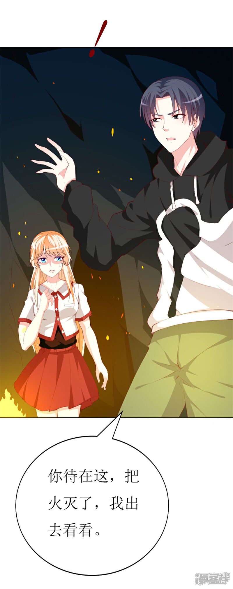 《喂！别动我的奶酪》第141话 你会来救我吗？ 第17页