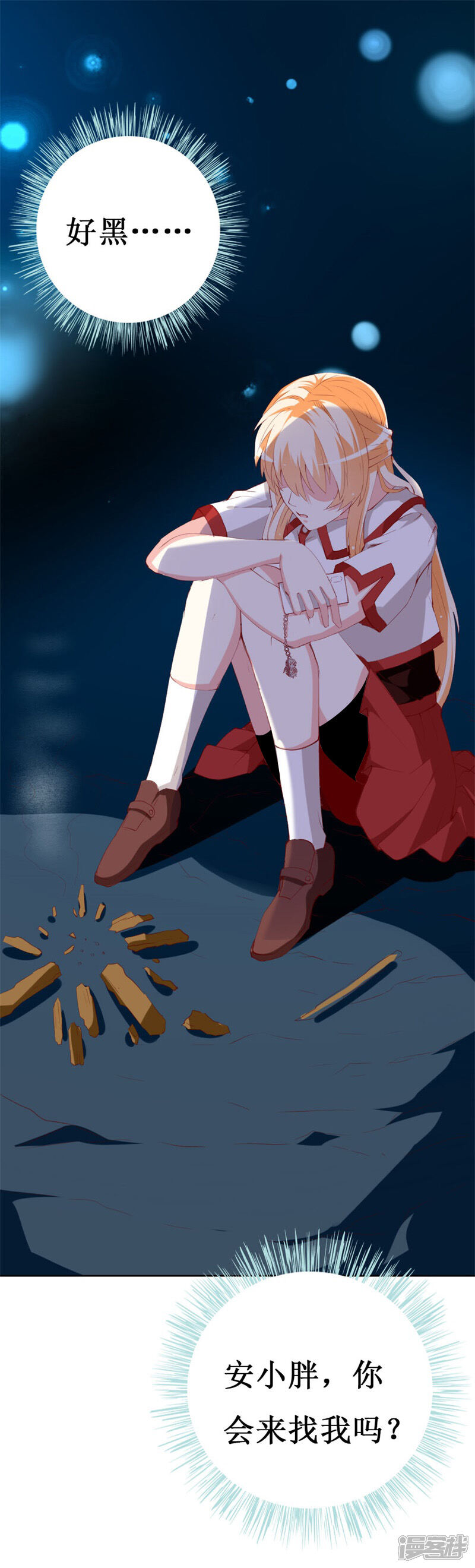 《喂！别动我的奶酪》第141话 你会来救我吗？ 第20页