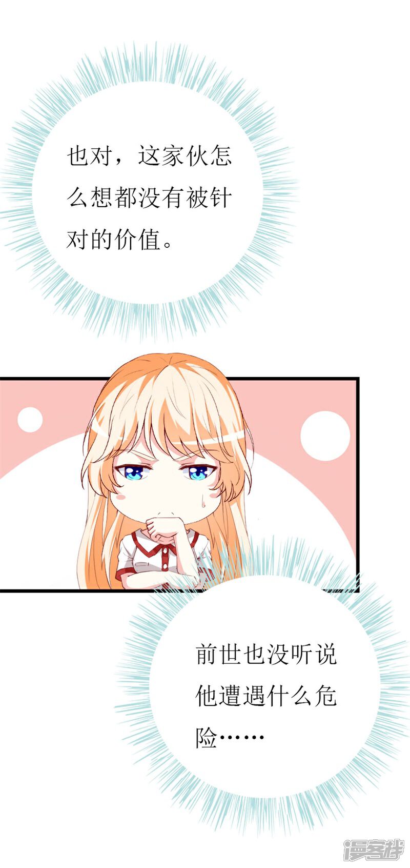 《喂！别动我的奶酪》第141话 你会来救我吗？ 第2页