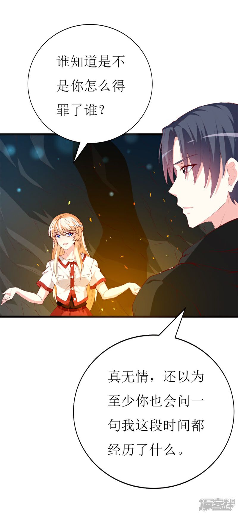 《喂！别动我的奶酪》第141话 你会来救我吗？ 第3页