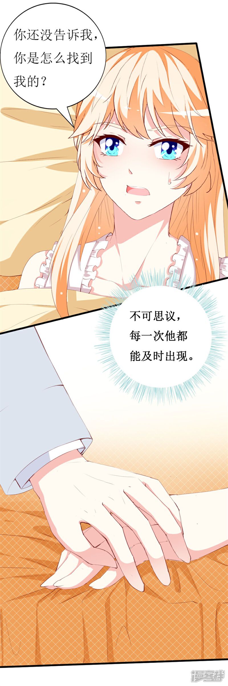 《喂！别动我的奶酪》第142话 不想失去你 第12页