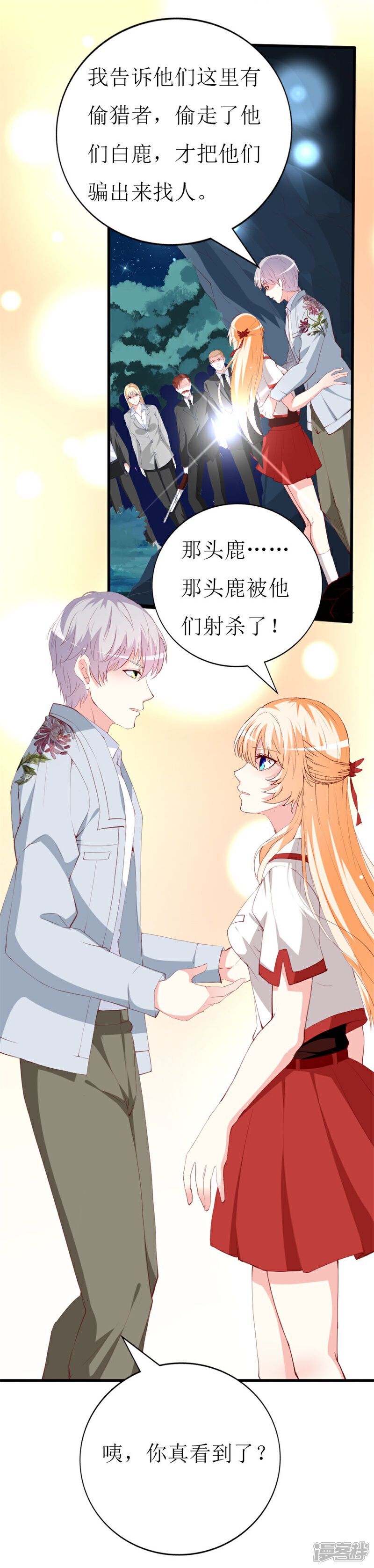 《喂！别动我的奶酪》第142话 不想失去你 第5页