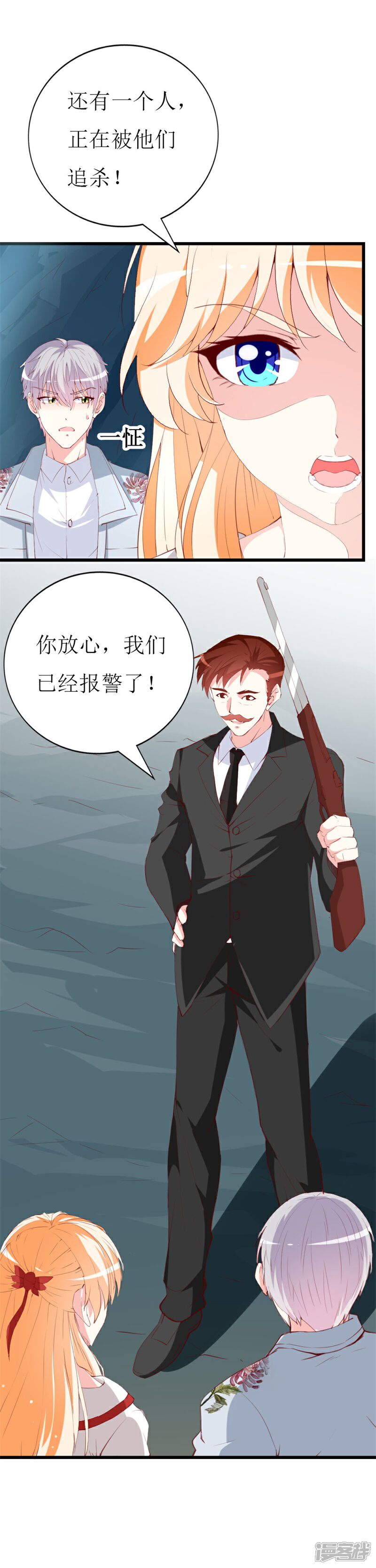 《喂！别动我的奶酪》第142话 不想失去你 第7页