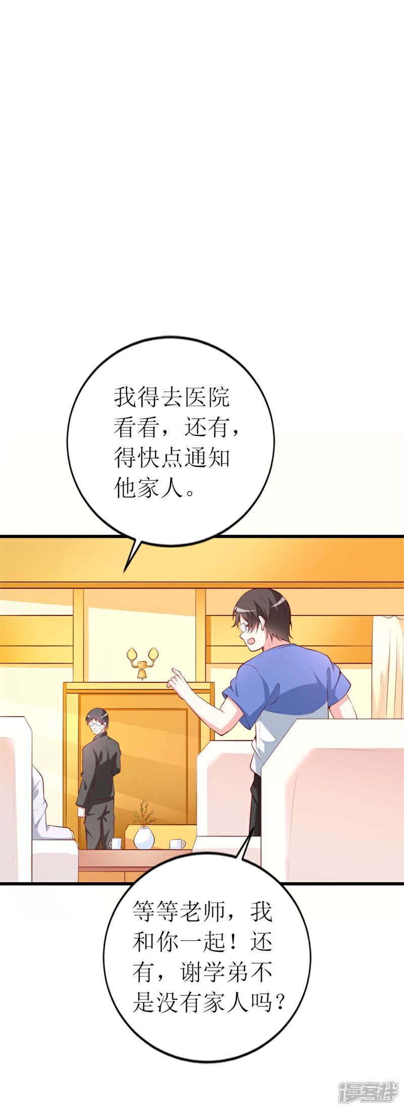 《喂！别动我的奶酪》第144话 重活一次 第2页